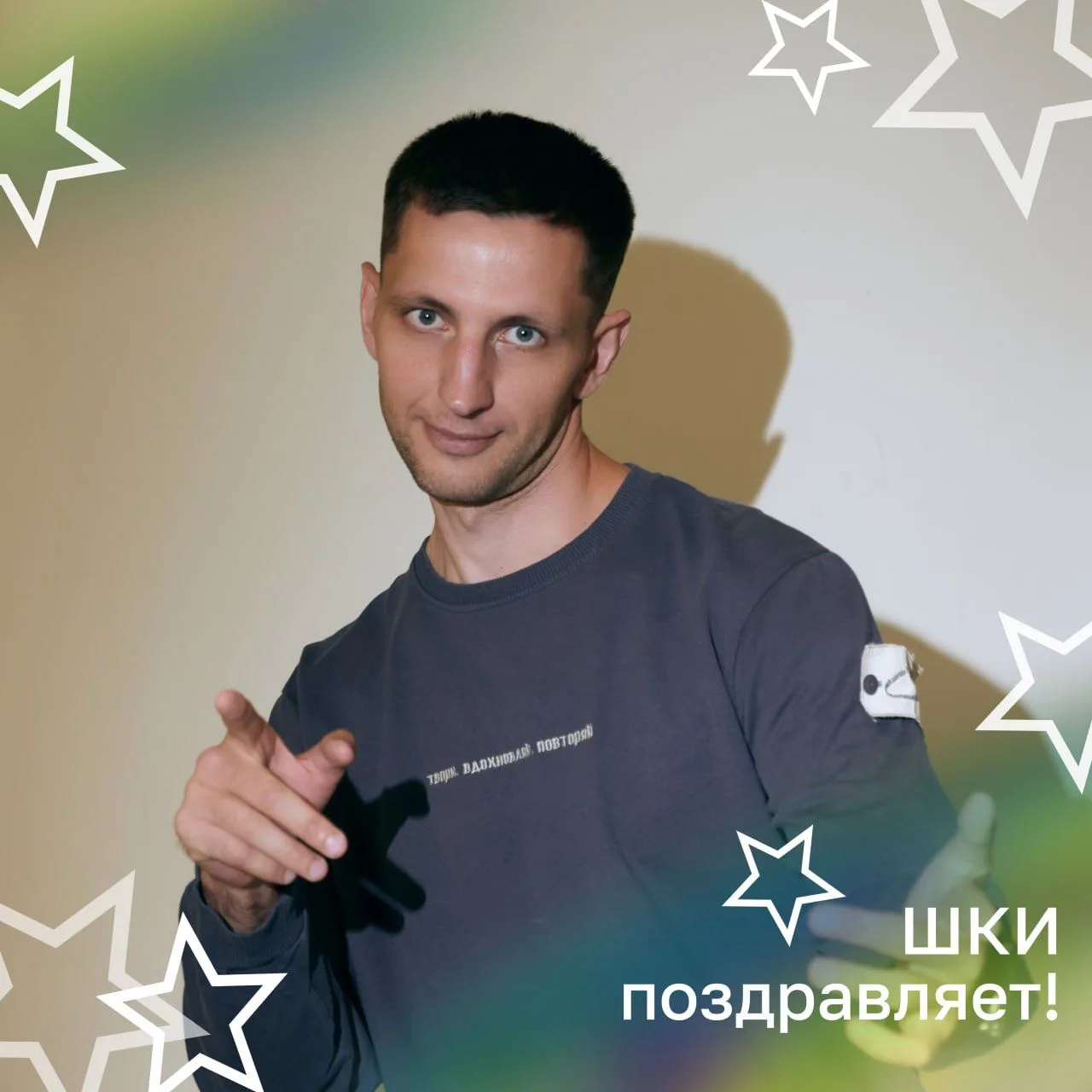 Поздравляем с Днём рождения нашего педагога студии интерактивных цифровых технологий — Никиту Жилина