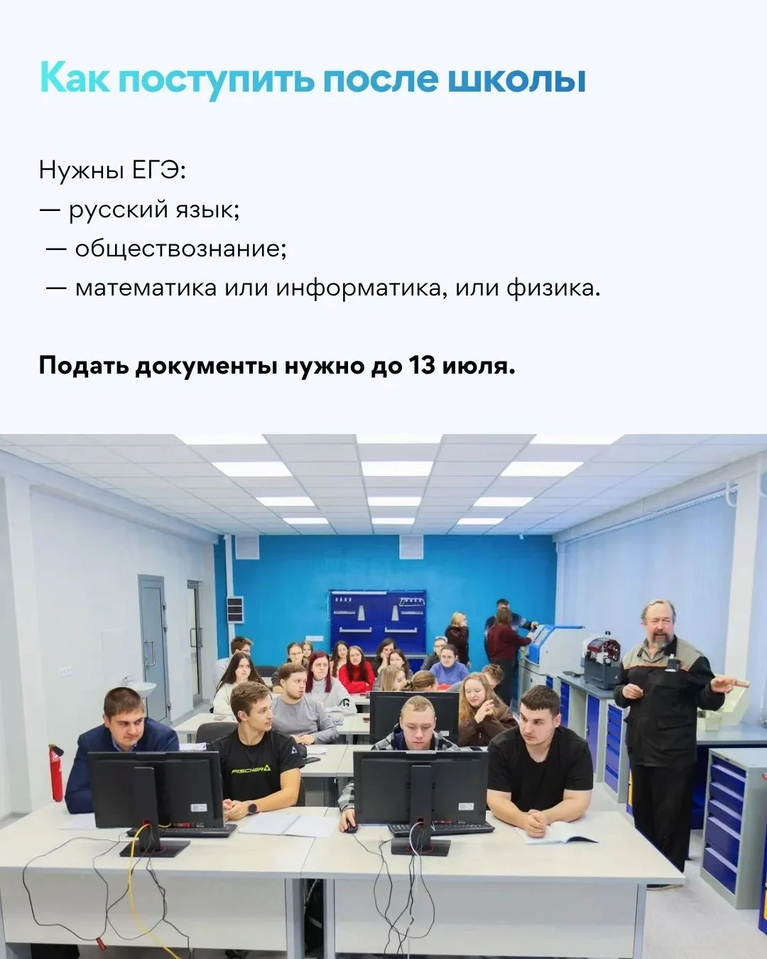 Технология — это про будущее, инженерное мышление и творчество 🤖

UPD: Подать документы можно до 25