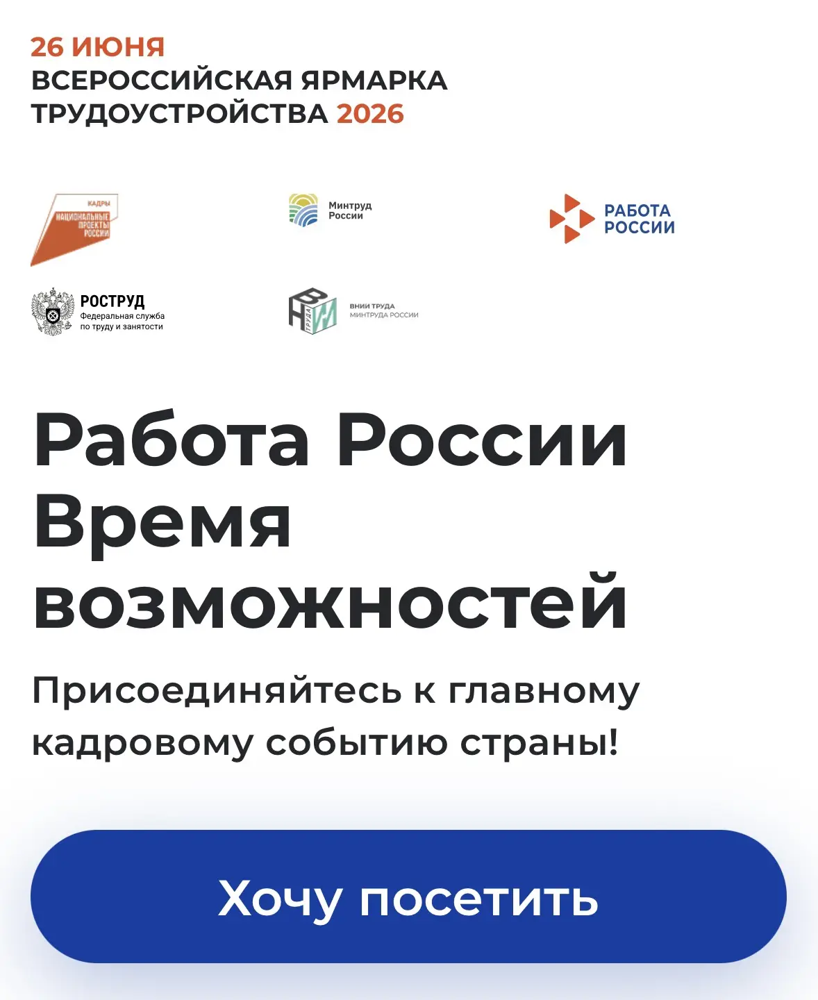 Приглашаем на ярмарку трудоустройства 💼 

📆 26 июня 
📍Кадровый центр Дрожжановского района

В чем