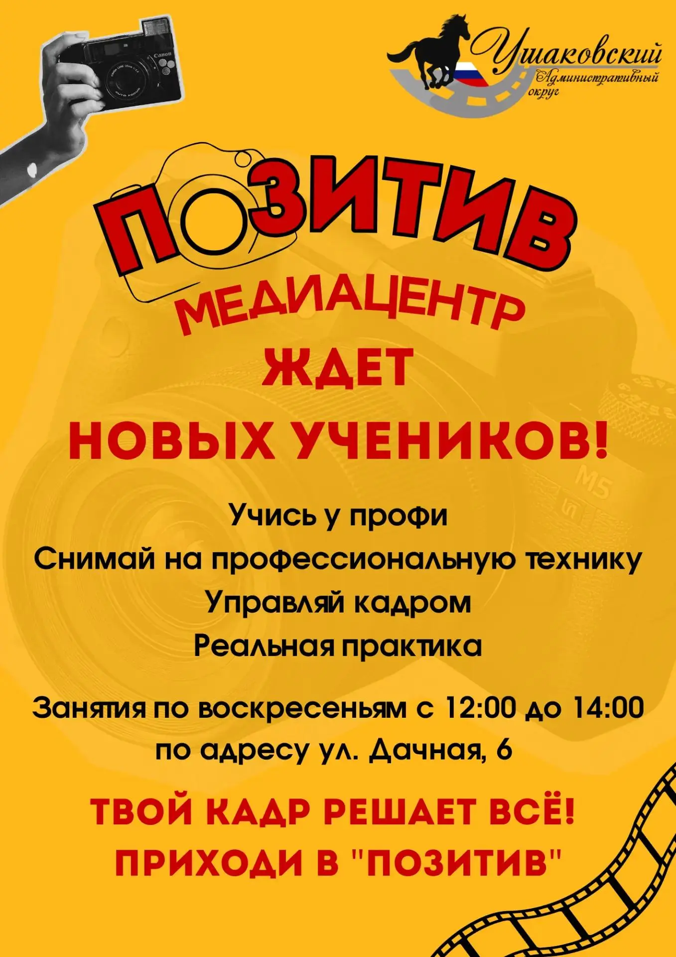ТВОЙ КАДР — ТВОЯ ИСТОРИЯ!