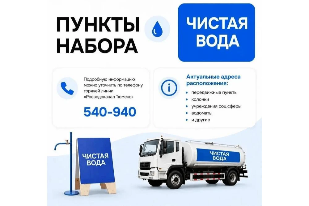 Для жителей Тюмени и Тюменского округа будет организован 51 передвижной пункт бесплатно...