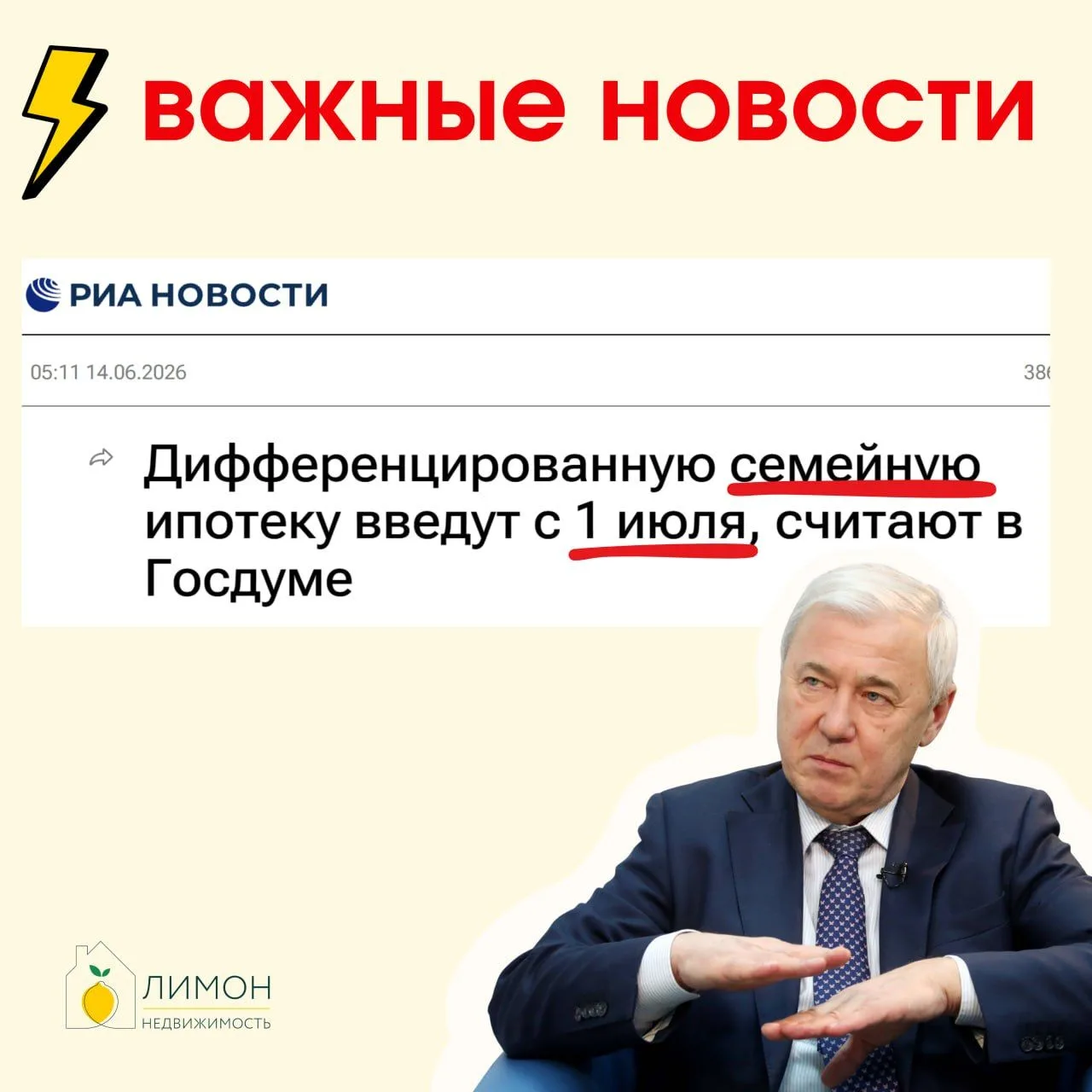 📄 Дифференцированная семейная ипотека будет введена с 1 июля, — рассказал глава комитета Госдумы по
