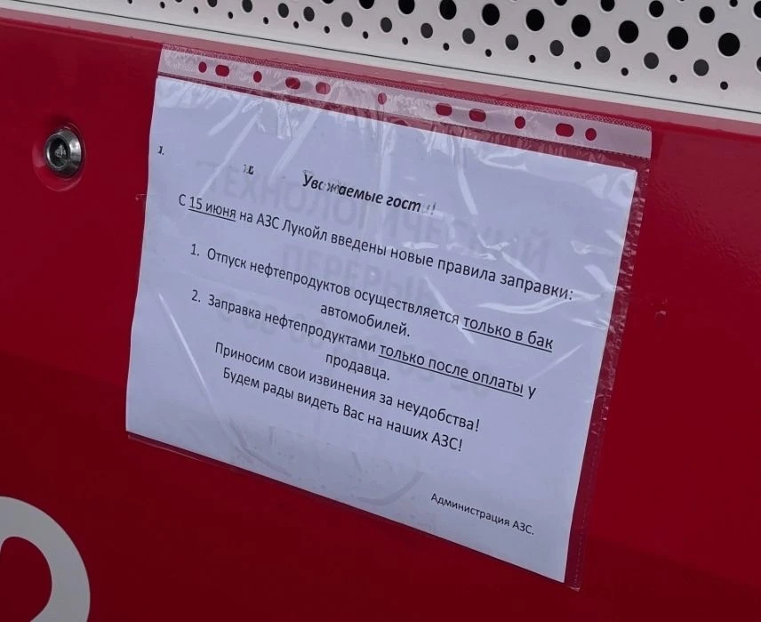 Уважаемые жители города! В связи с ажиотажным спросом на топливо, на АЗС "Лукойл", введ...