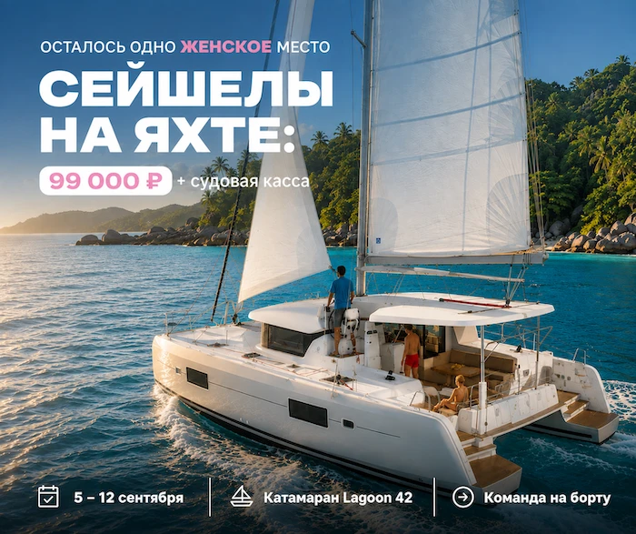 🇸🇨 ОТКАЗНОЕ ЖЕНСКОЕ МЕСТО
