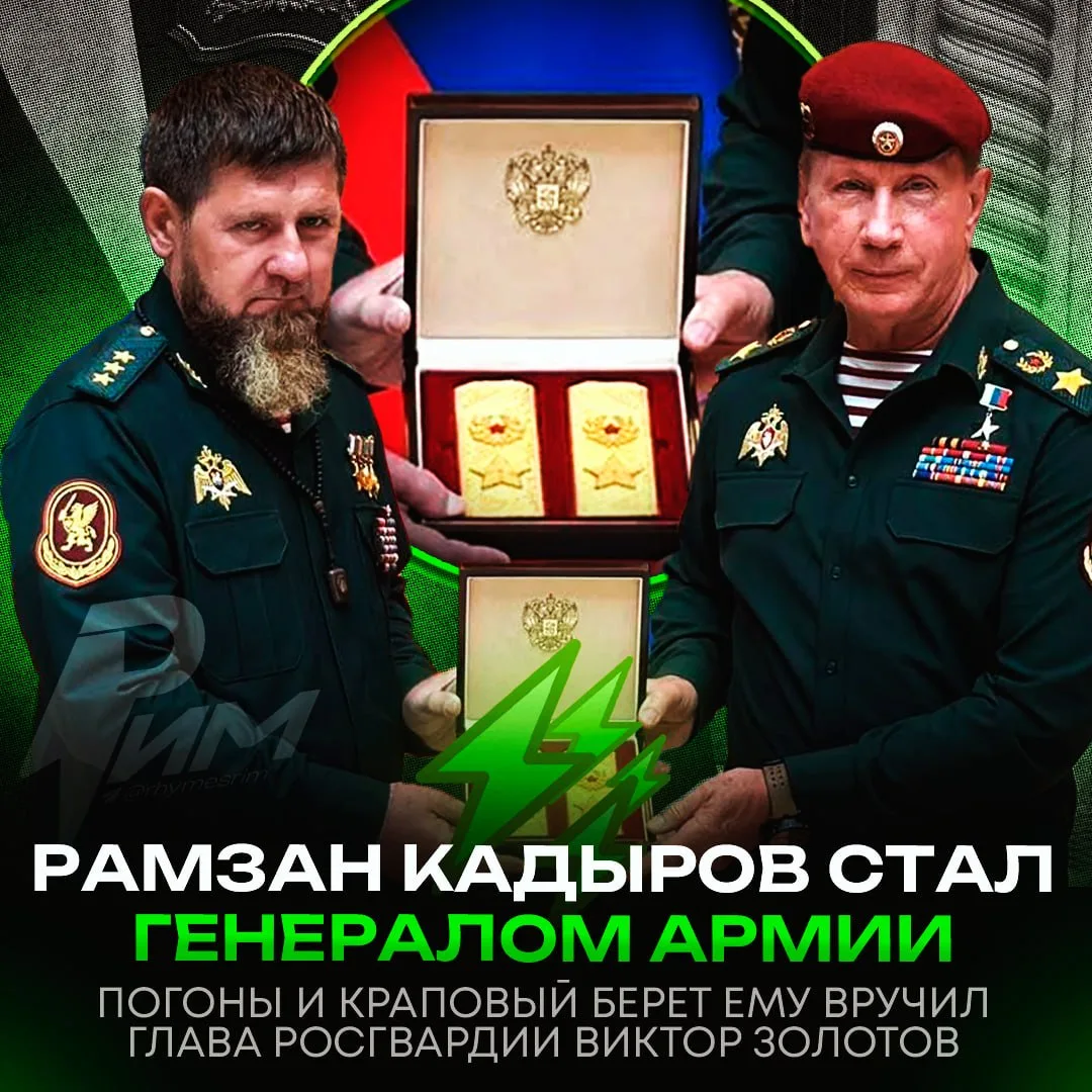 Рамзан Кадыров стал генералом армии