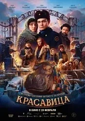 Неделя русского языка и литературы завершилась культпоходом на просмотр художественного фильма «Крас