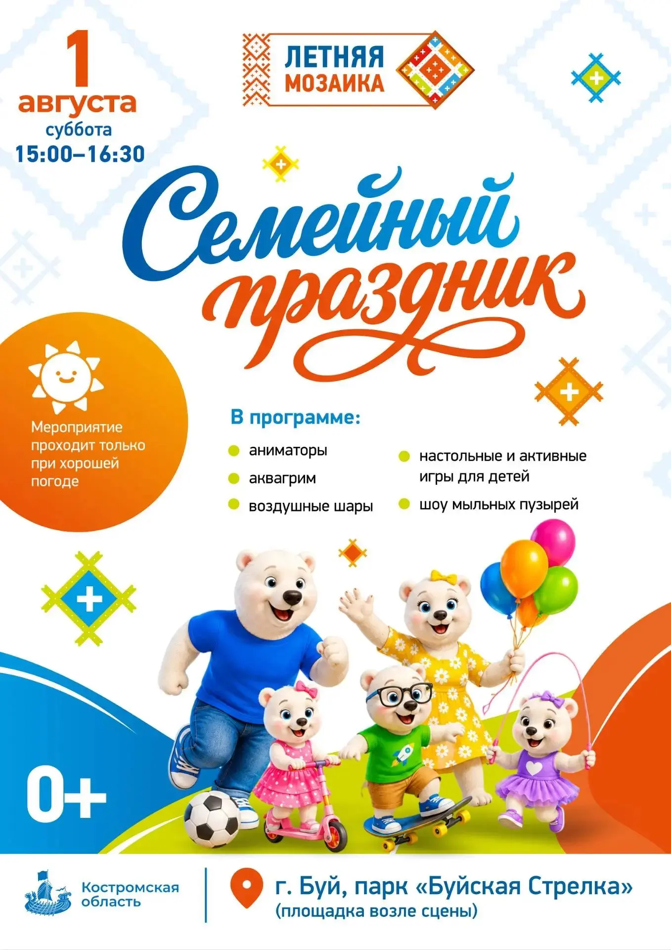 В рамках празднования Дня города состоится "Семейный праздник".