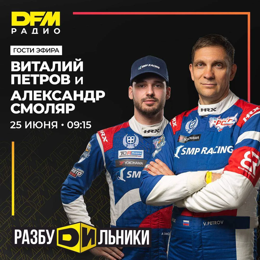 Шоу «Разбидильники» + гости = 🔥 🏎️