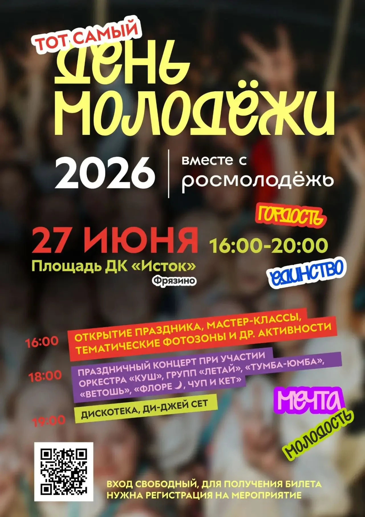 ⚡️ Тот самый День молодежи уже на горизонте!