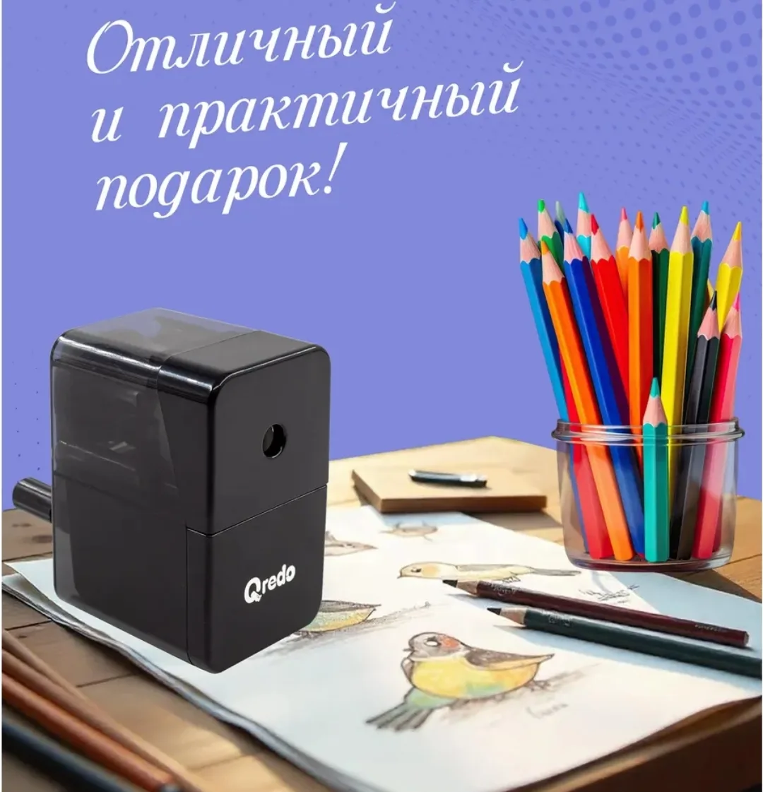 Точилка для карандашей