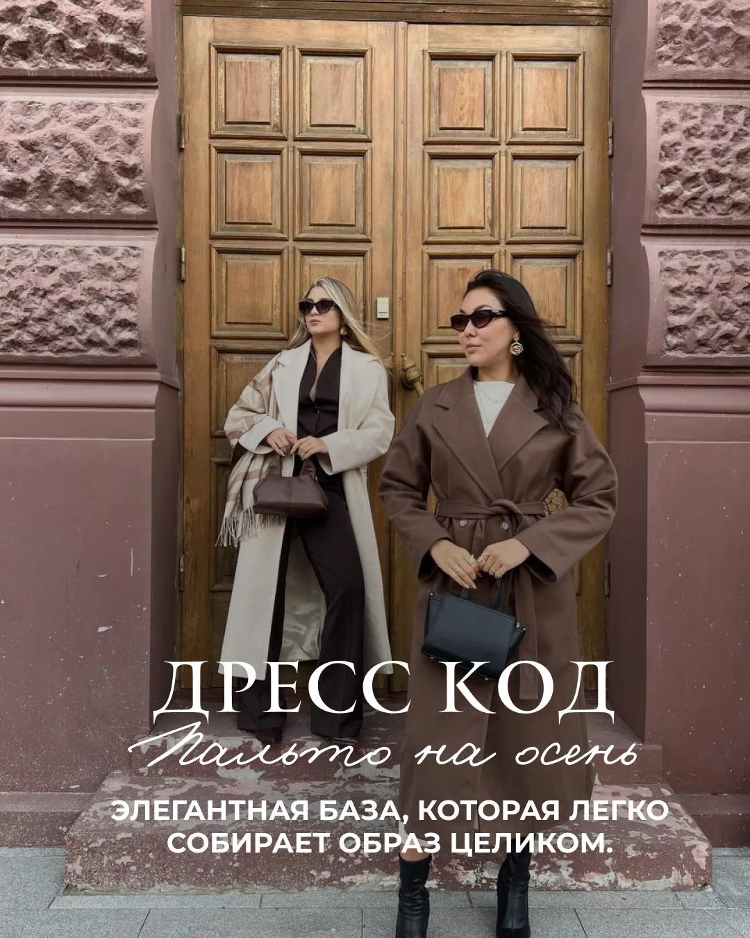 Есть модели, вокруг которых легко построить десятки образов. Осеннее пальто как раз из ...