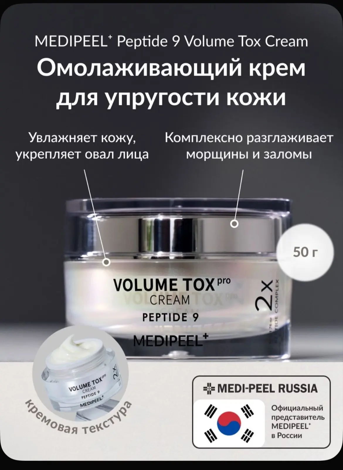 MEDIPEEL Крем для повышения упругости и эластичности кожи Peptide 9 Volume Tox Cream PRO
