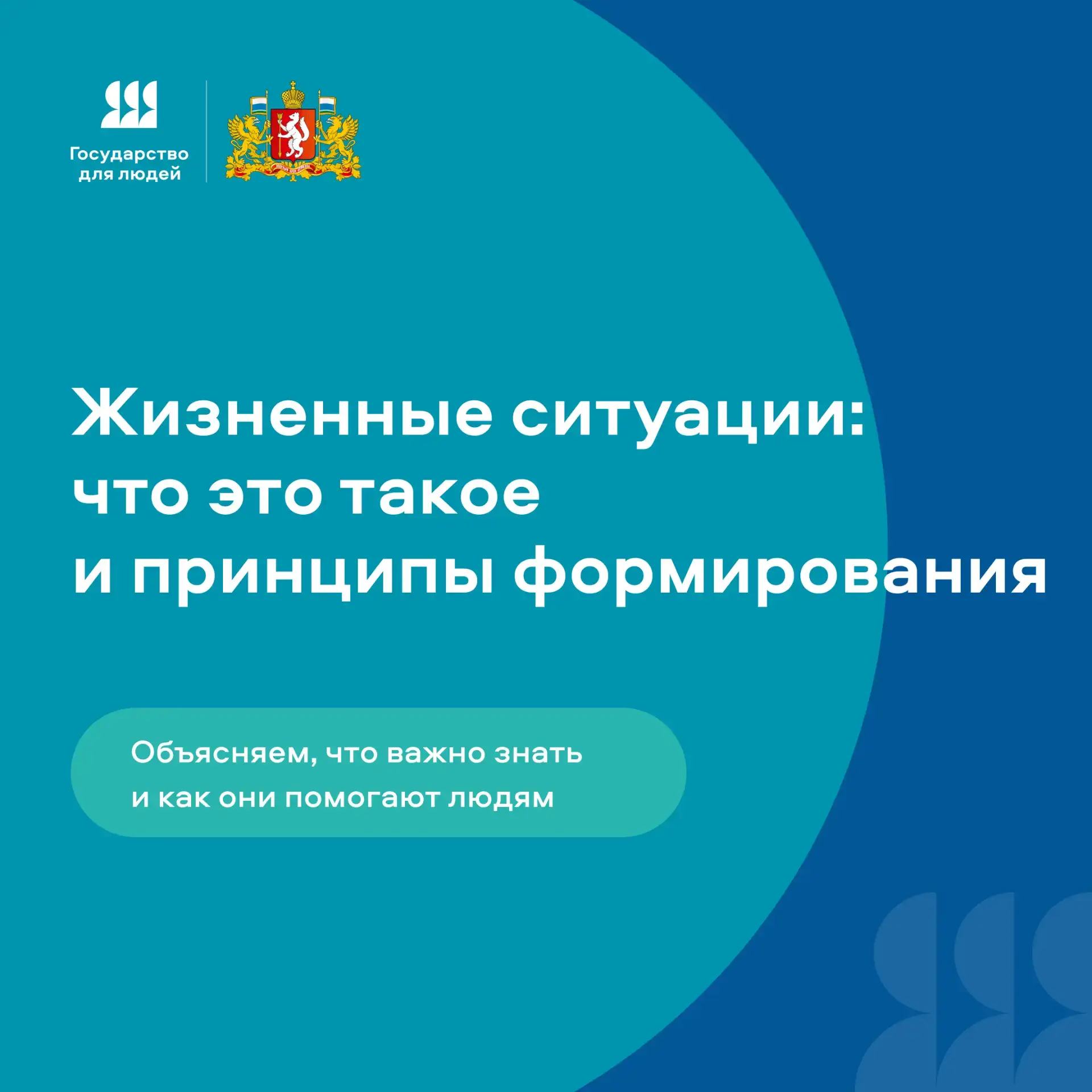 «Жизненные ситуации» на Госуслугах: сервисы, созданные для удобства жителей
