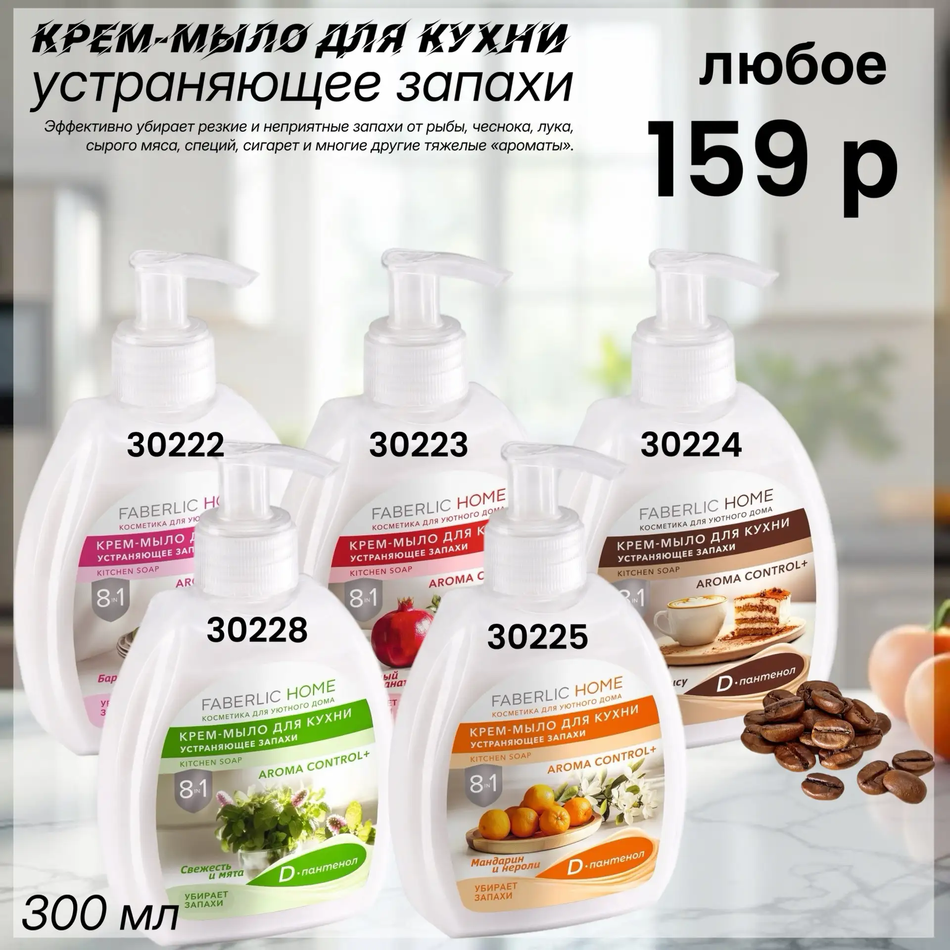 Мыло для кухни