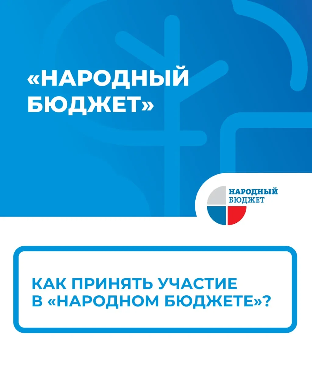 В Тульской области начался прием заявок на участие в проекте «Народный бюджет-2027». К ...