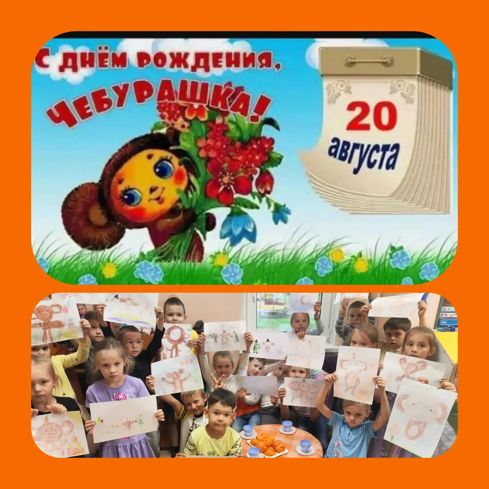 🎉 С днем рождения, Чебурашка! 🎉