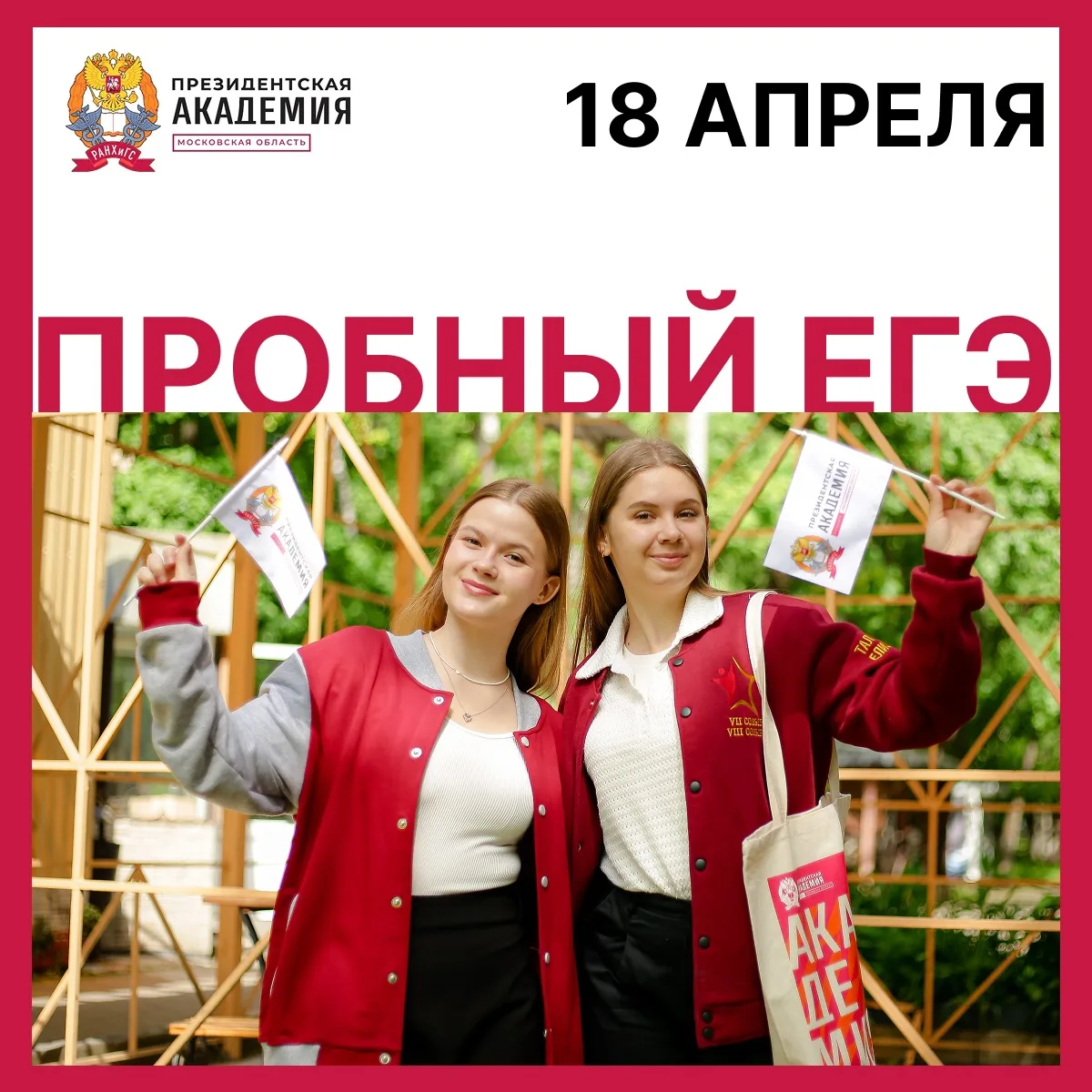 18 апреля в Московском областном филиале Президентской академии пройдёт интеллектуальный конкурс «Пр