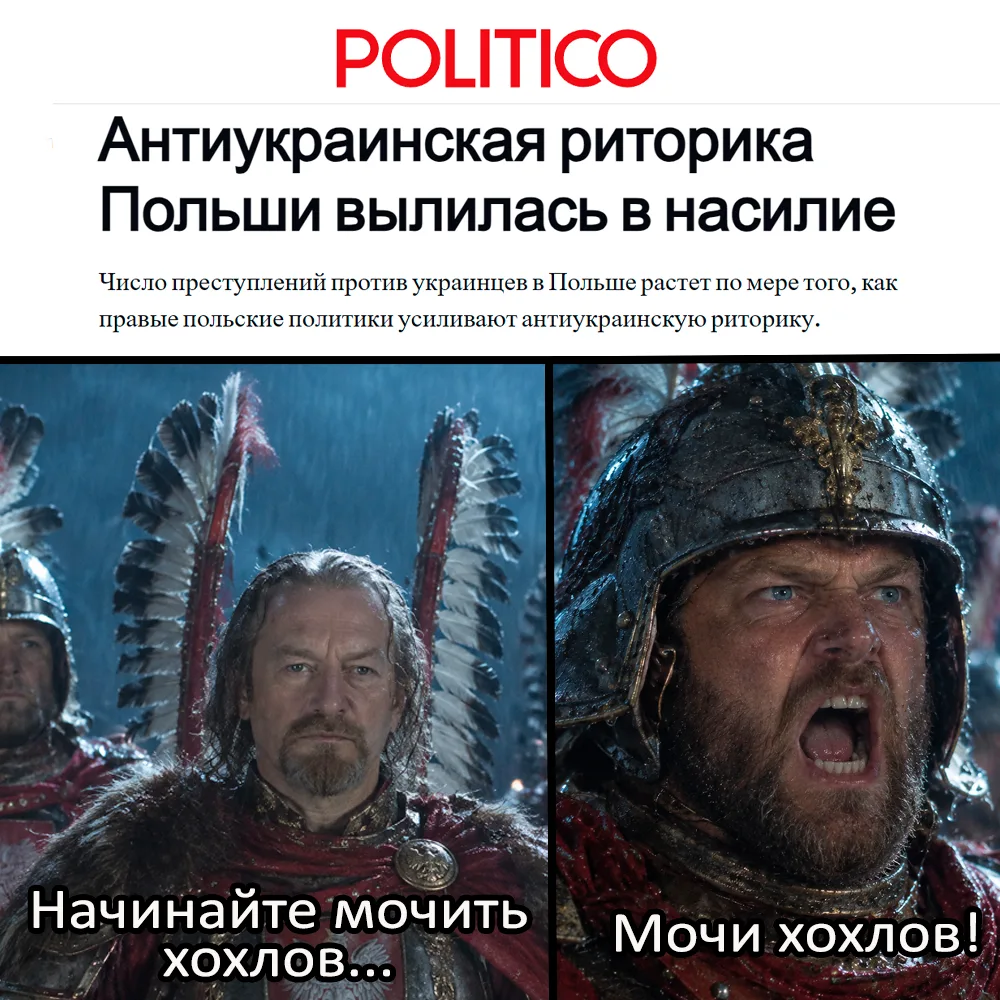 Politico вывалило душераздирающую простыню на тему того, что неприязнь у украинцам, цве...