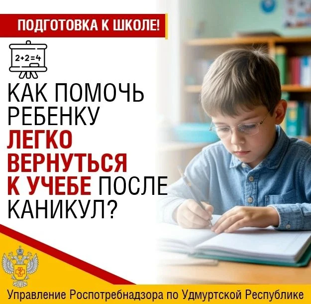 📚 Как помочь ребенку легко вернуться к учебе после каникул?