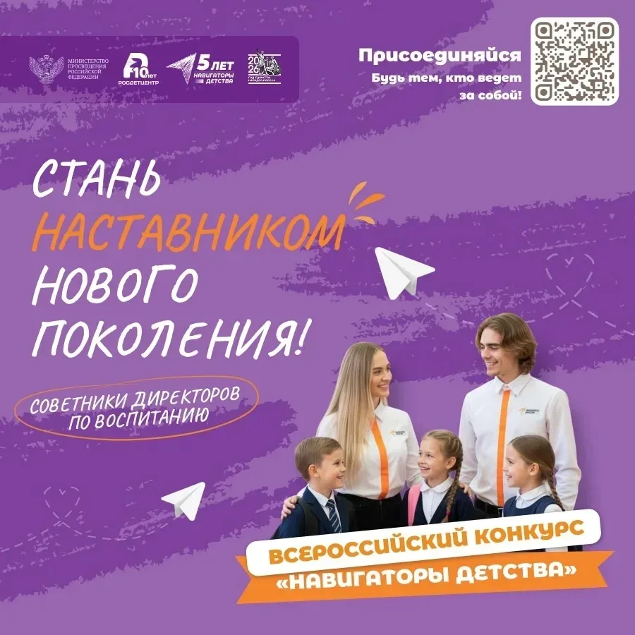 #СтаньНаставникомНовогоПоколения 🧡