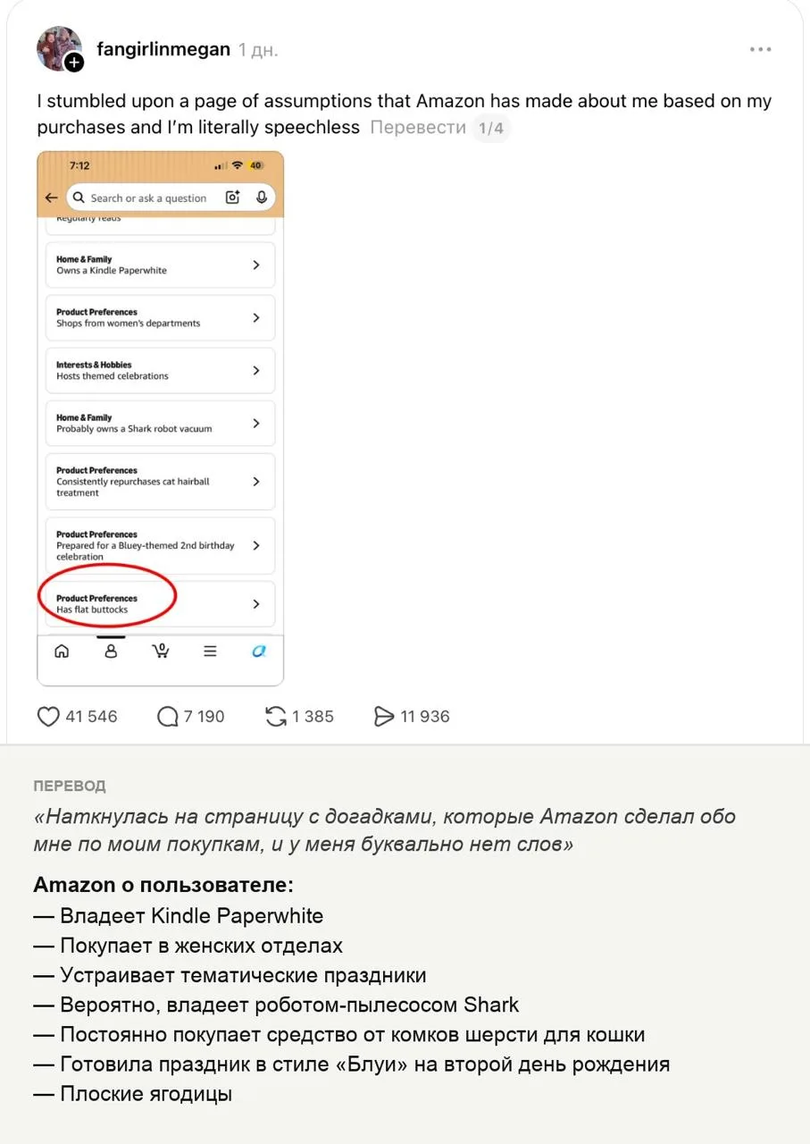 «Нет друзей» и «плоские ягодицы»: что Amazon записал о покупателях