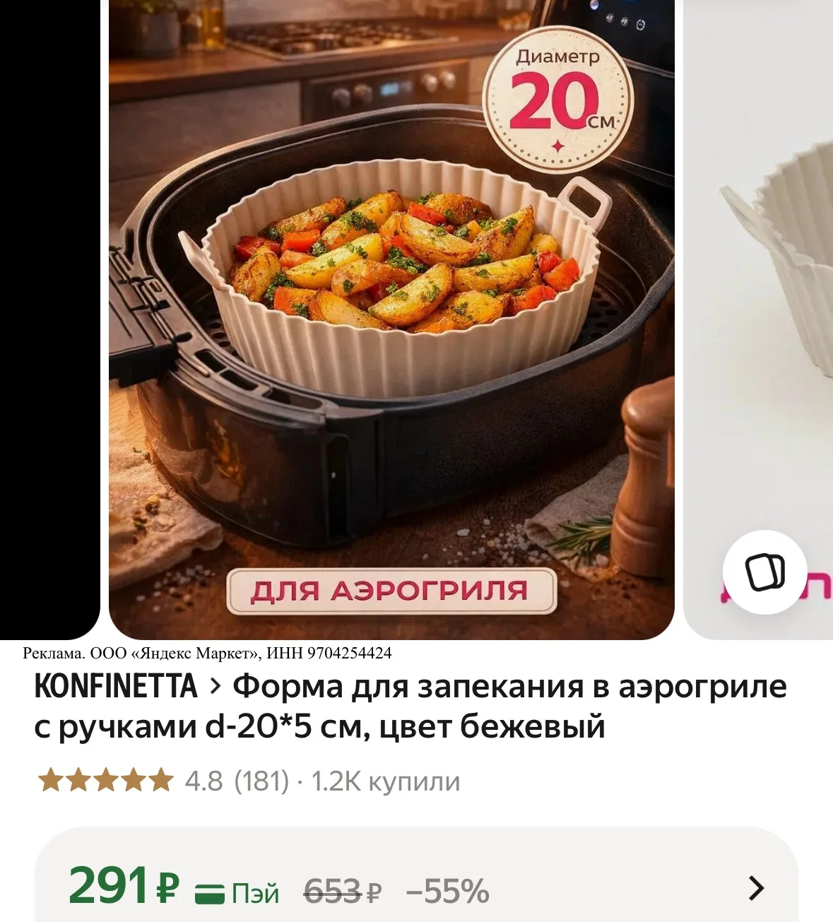 Форма для запекания в аэрогриле с ручками d-20*5 см, цвет бежевый