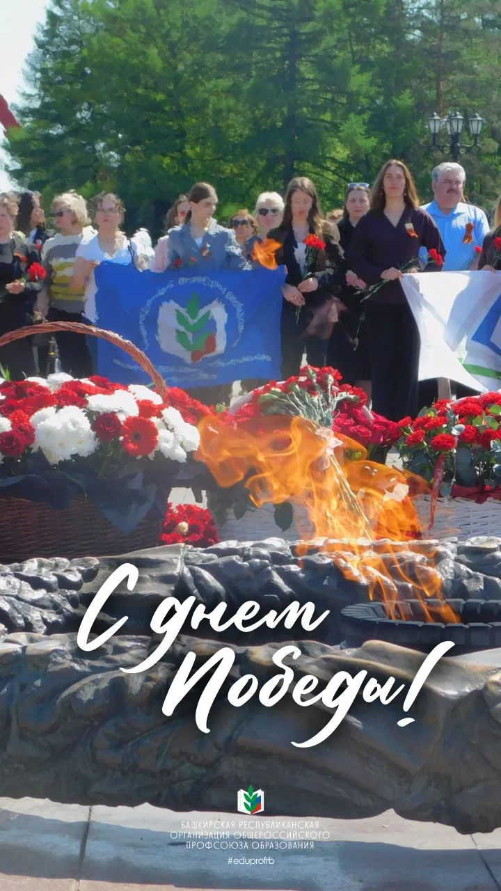 С Днём Великой Победы! 🕊