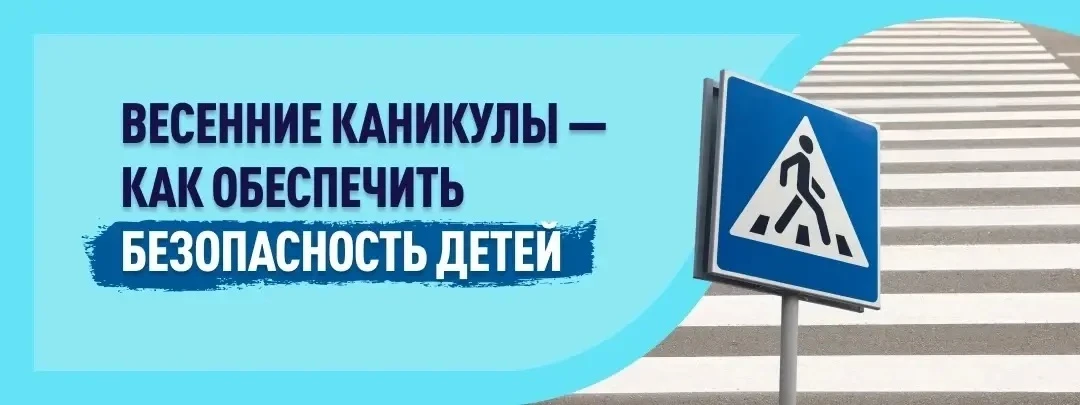 Уважаемые родители, в этом году весенние каникулы у школьников продлятся с 29 марта по 5 апреля.  Ва