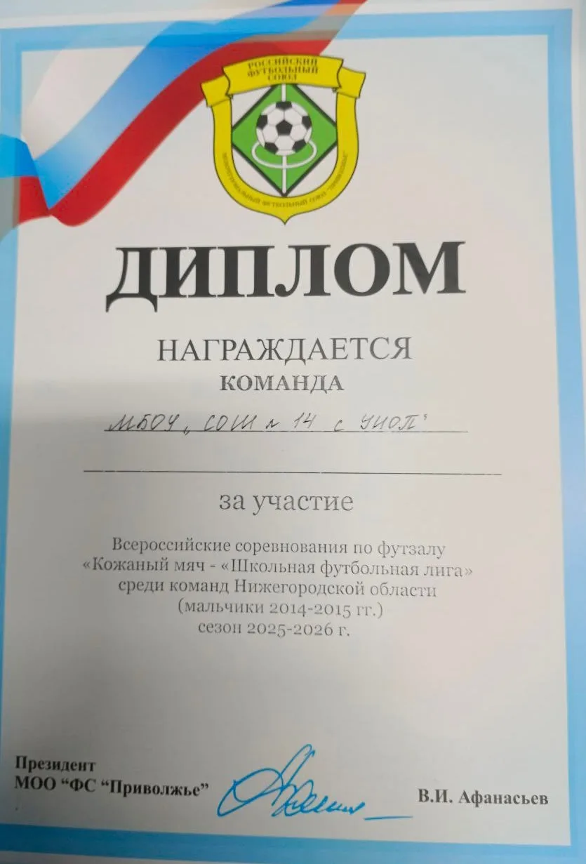 29 января 2026 года в ФОКе "Приокский" Н. Новгород проходил Финал области по футзалу "Кожаный мяч-Шк