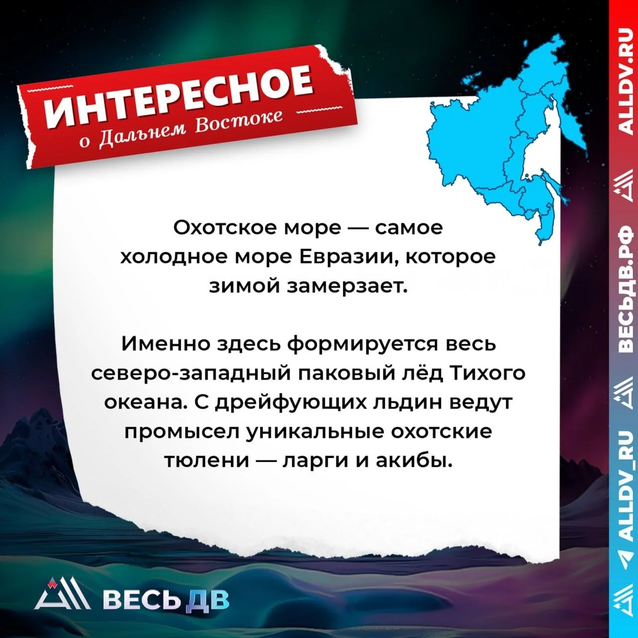Интересное о Дальнем Востоке