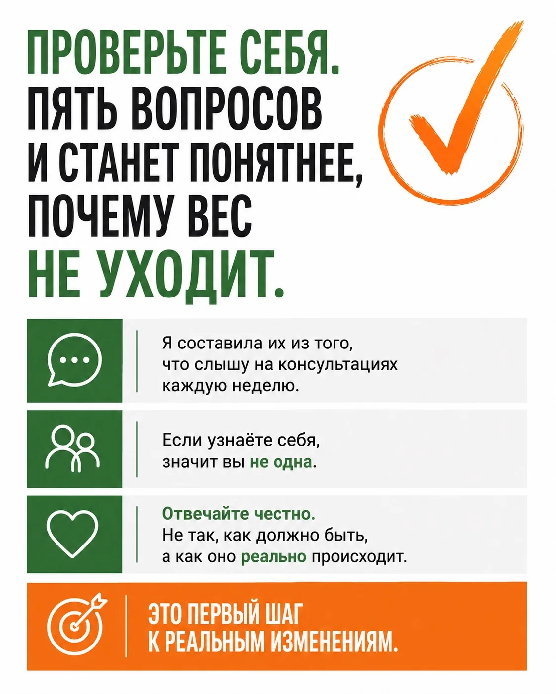 Проверьте себя. Пять вопросов и станет понятнее, почему вес не уходит.

Я составила их из того, что 