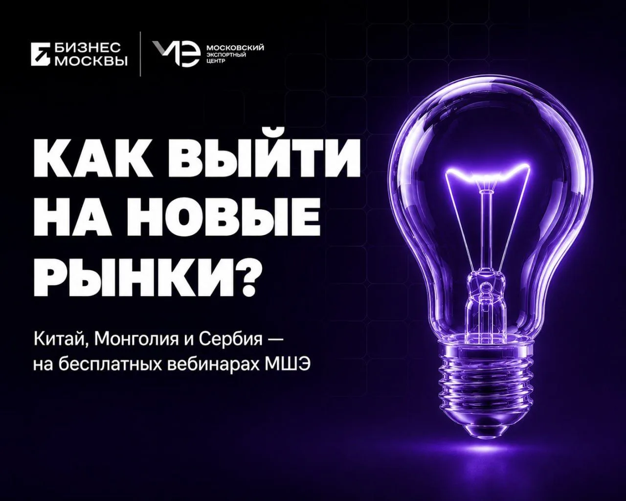🎓 Разбираемся в зарубежных рынках вместе с Московской школой экспортера!