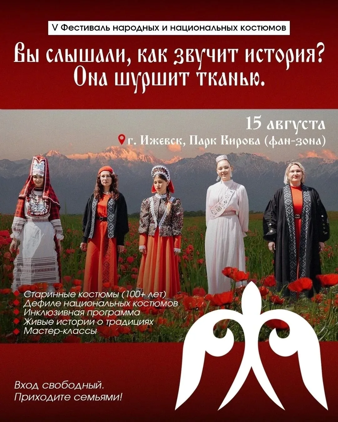 Жителей Удмуртии приглашают на Фестиваль народных и национальных костюмов в Ижевске
