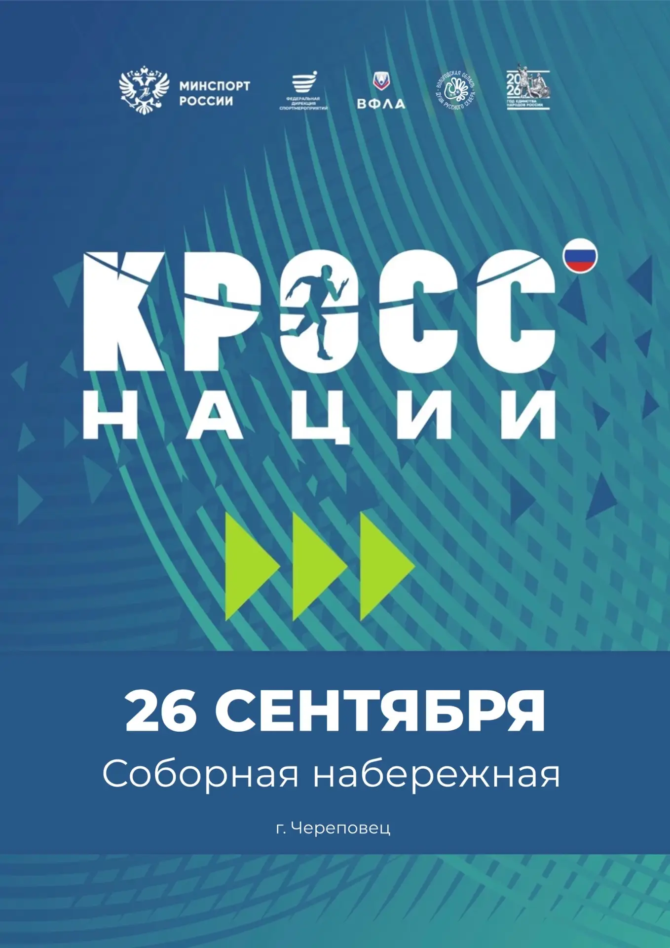 Стартанём? Открыта регистрация на самый главный забег страны 🏃‍♀️‍➡️
