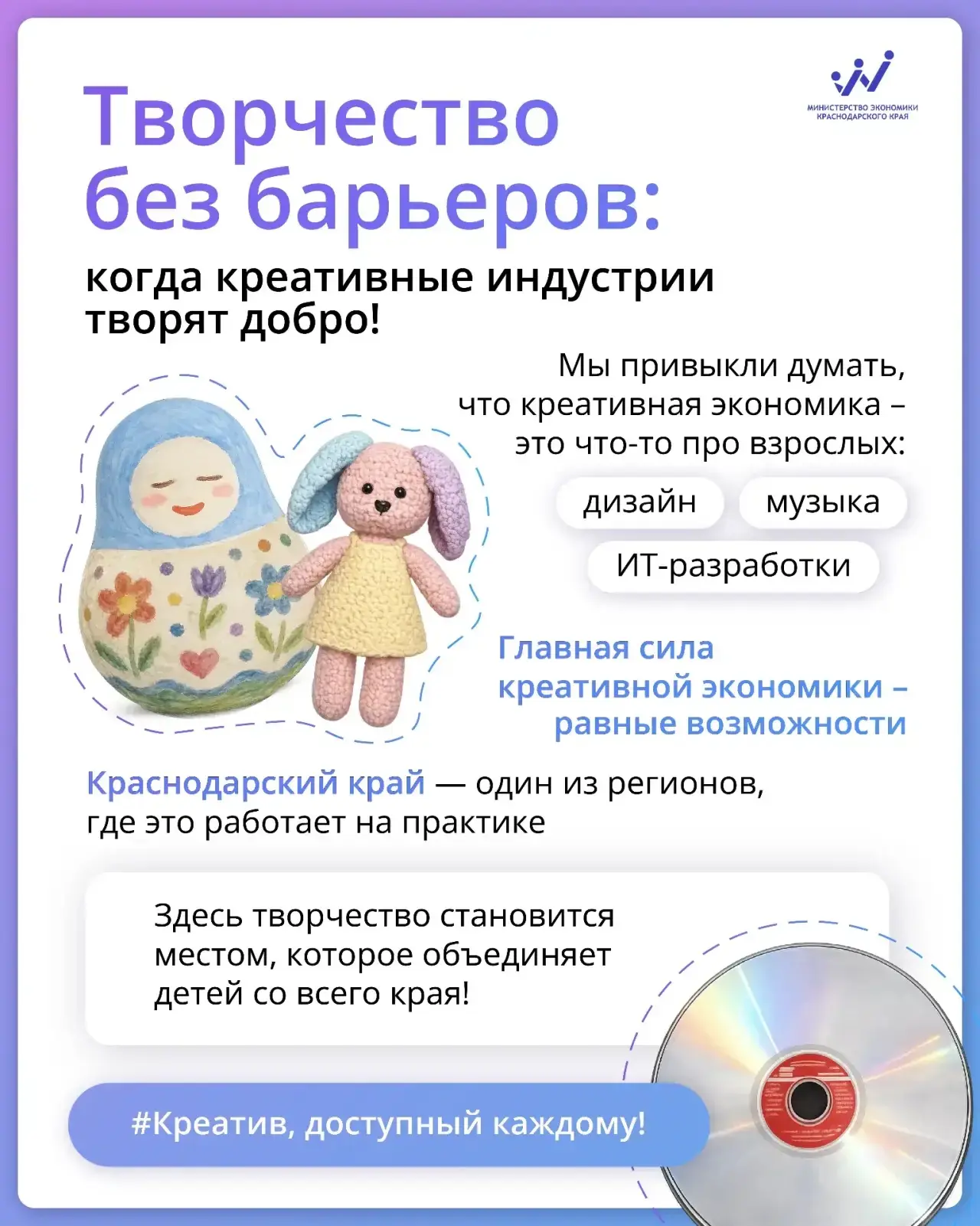 🎨 Креативные индустрии — это не только про экономику. Это про будущее наших детей