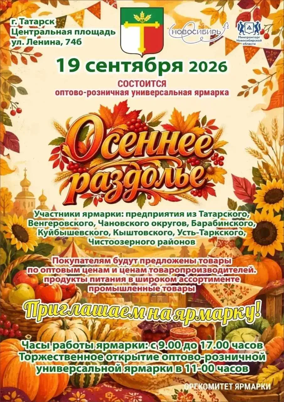 Ярмарка «Осеннее раздолье»