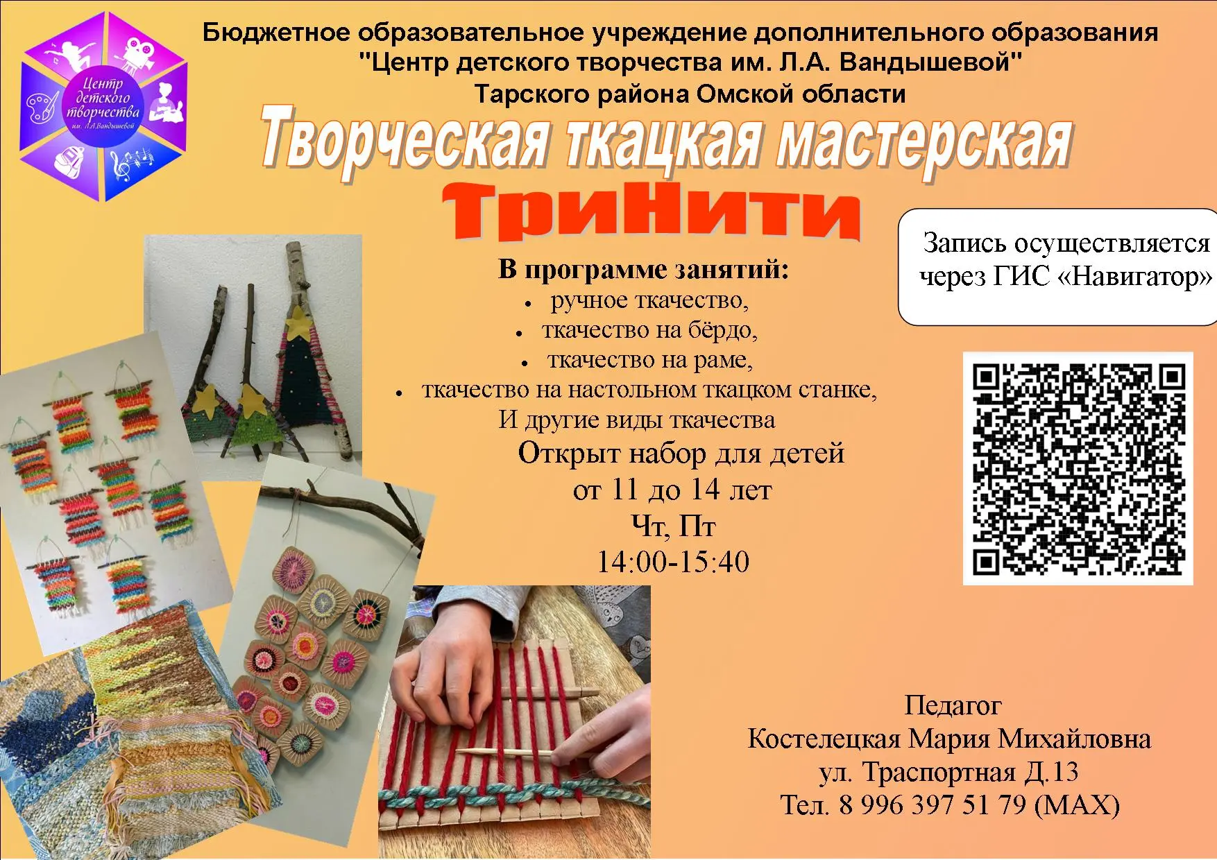 🧶 Приглашаем на занятия по ручному ткачеству!