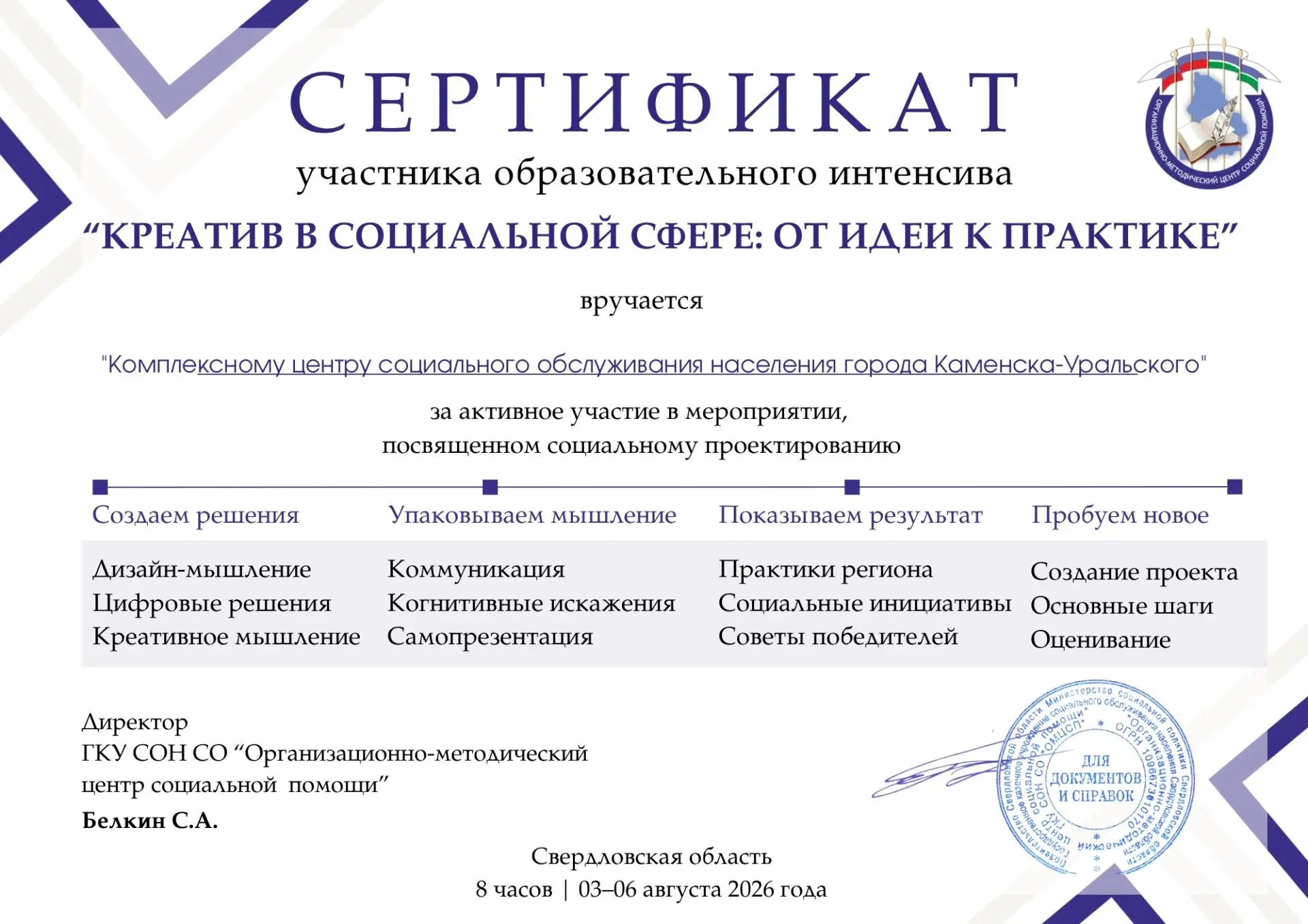 ✅От идеи к практике: специалисты соцобслуживания Свердловской области познакомились с с...