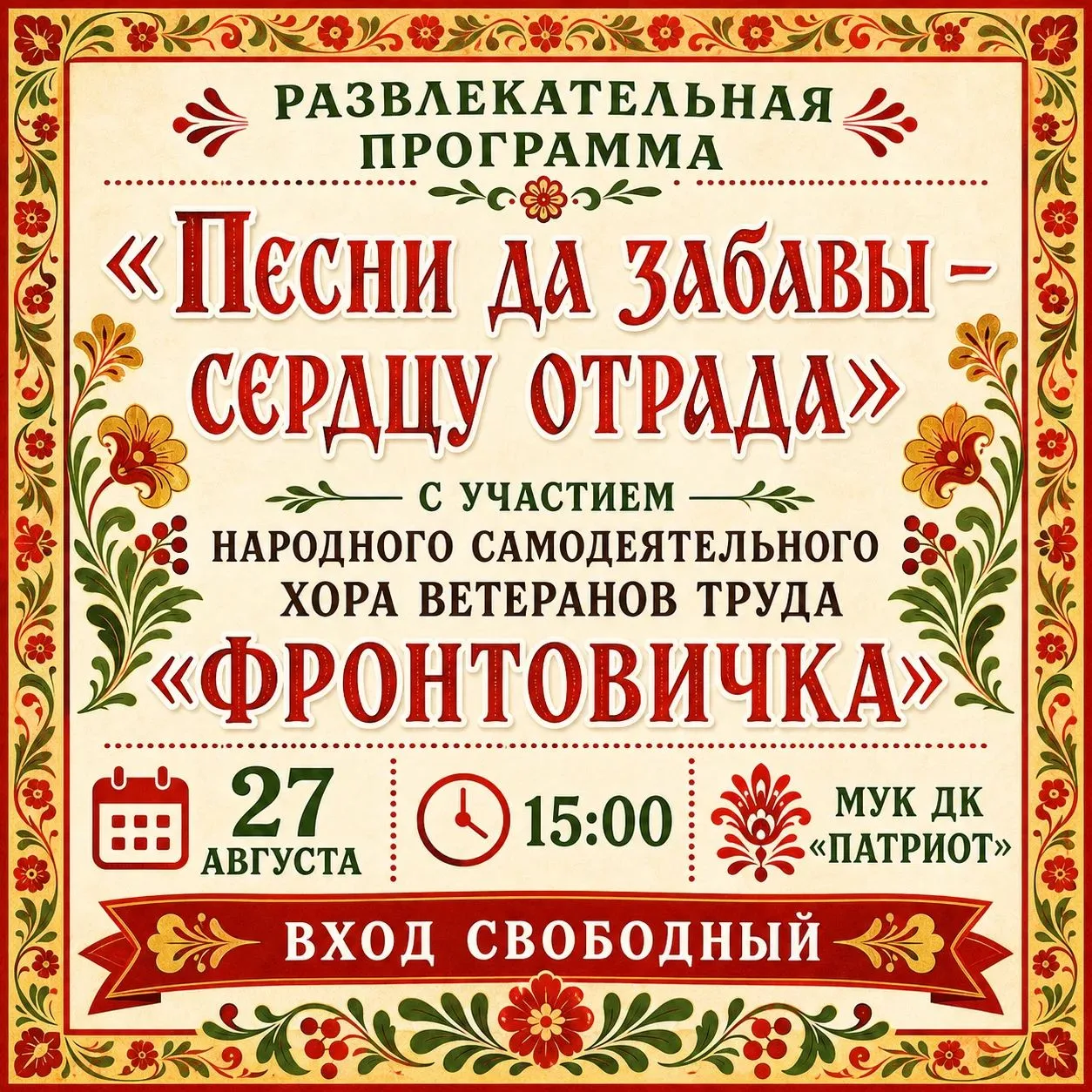 🎤 **«Песни да забавы - сердцу отрада»!** 🎶