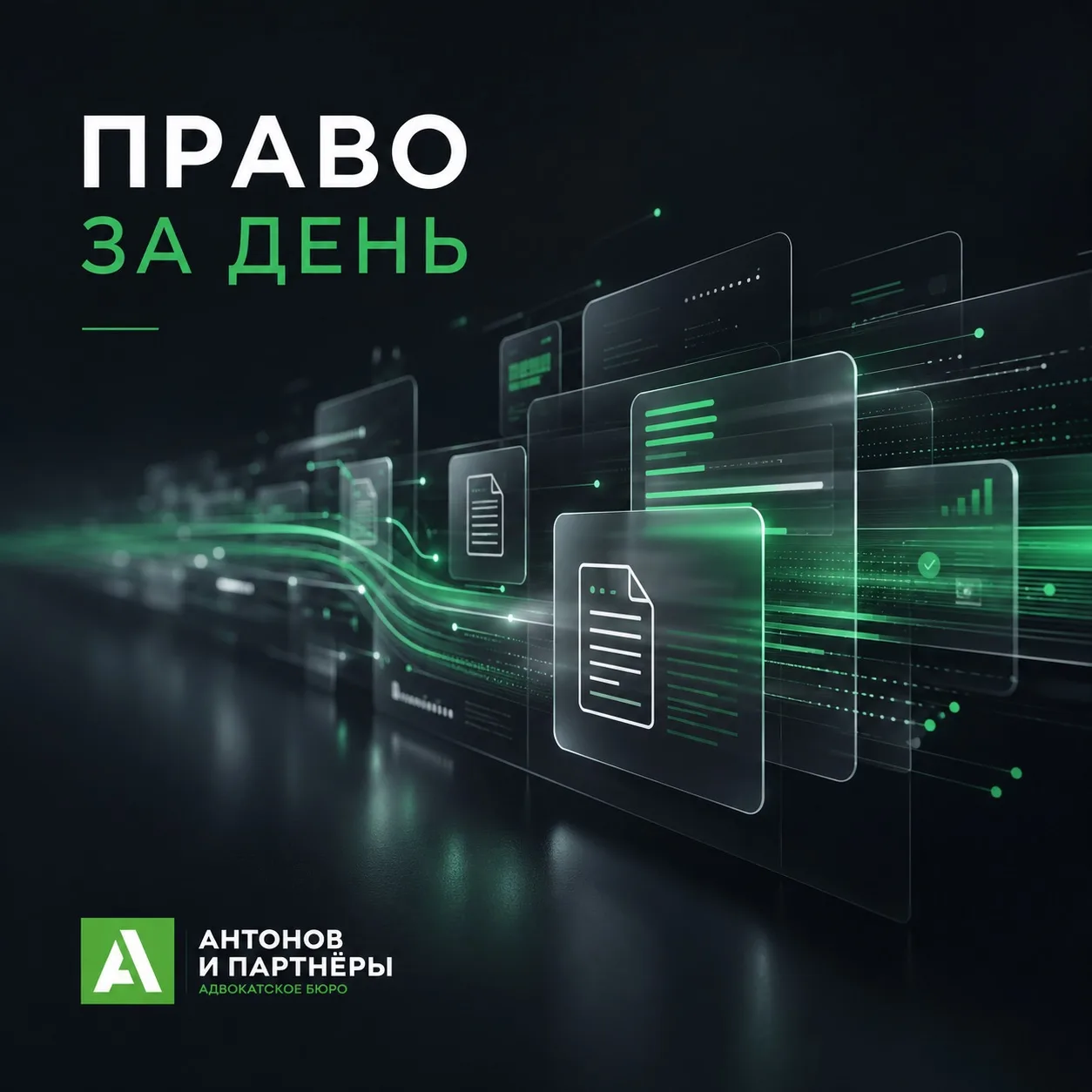 ⚖️ ПРАВО ЗА ДЕНЬ

26 июля 2026 года

💼 БАНКРОТСТВО И ИСПОЛНЕНИЕ РЕШЕНИЙ

🔹 Какие долги могут сохра