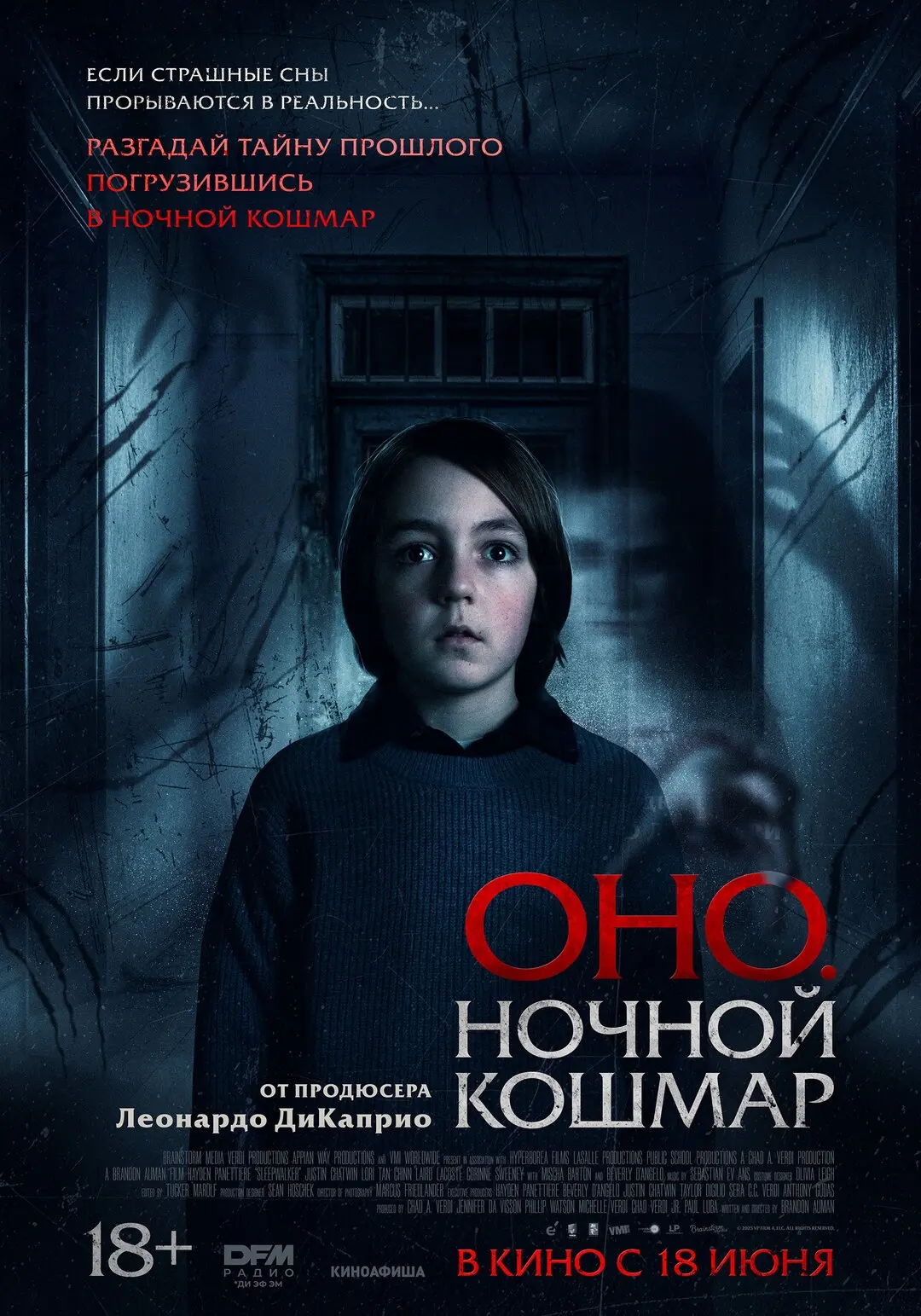 «Оно. Ночной кошмар» в кино с 18 июня!!

Ужасающие сны молодой женщины прорываются в
реальность и уг