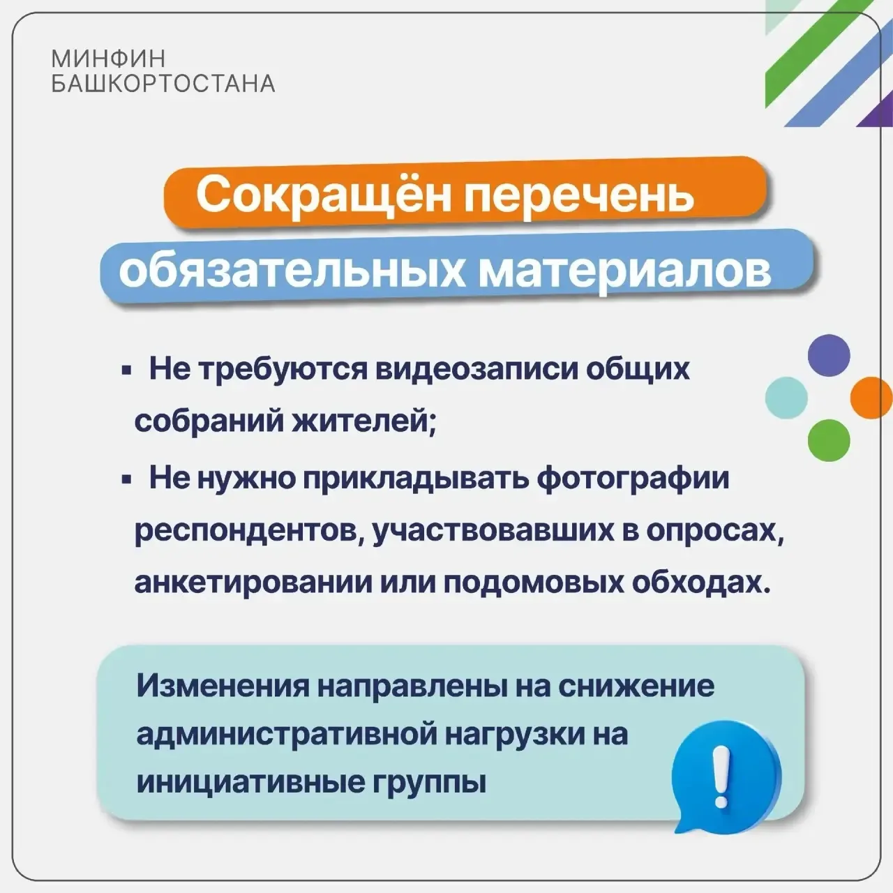 Изменения в программе поддержки местных инициатив (ППМИ)
