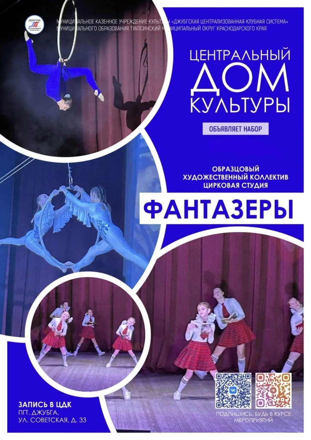 В Центральном Доме культуры п.Джубга открыт набор в творческие коллективы!