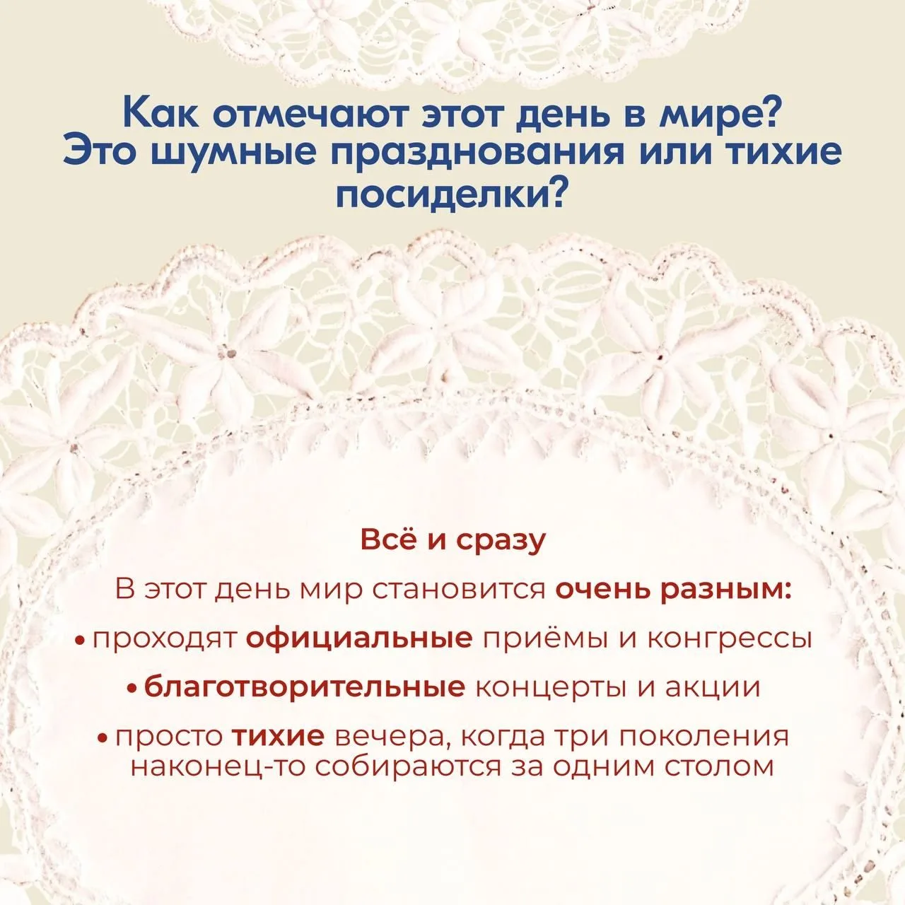 💖Международный день пожилого человека