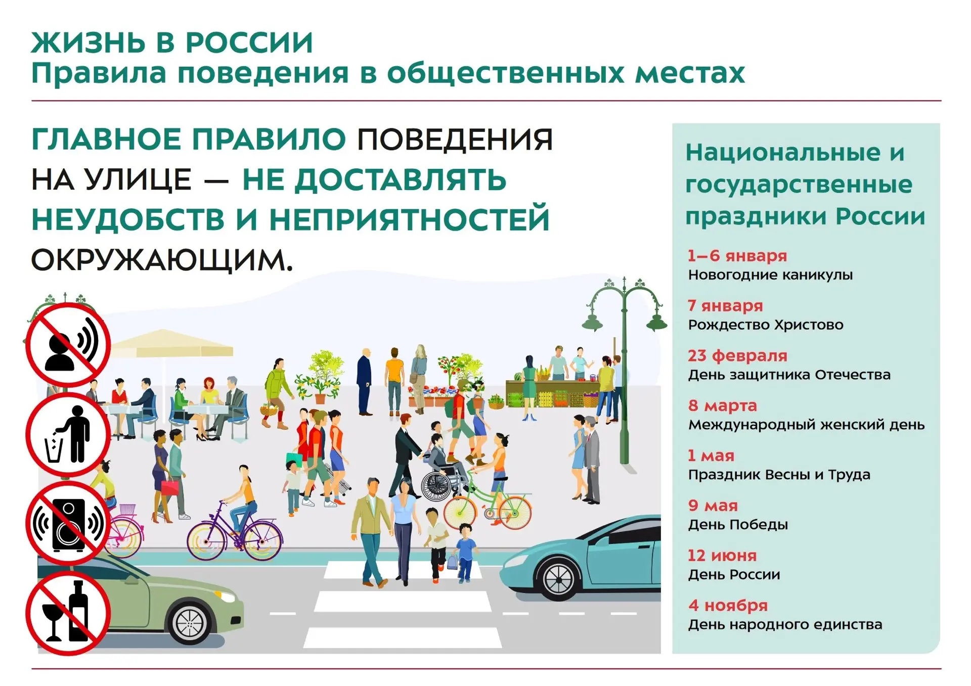Уважение к окружающим — основа комфортной и безопасной жизни в любом обществе. В России...