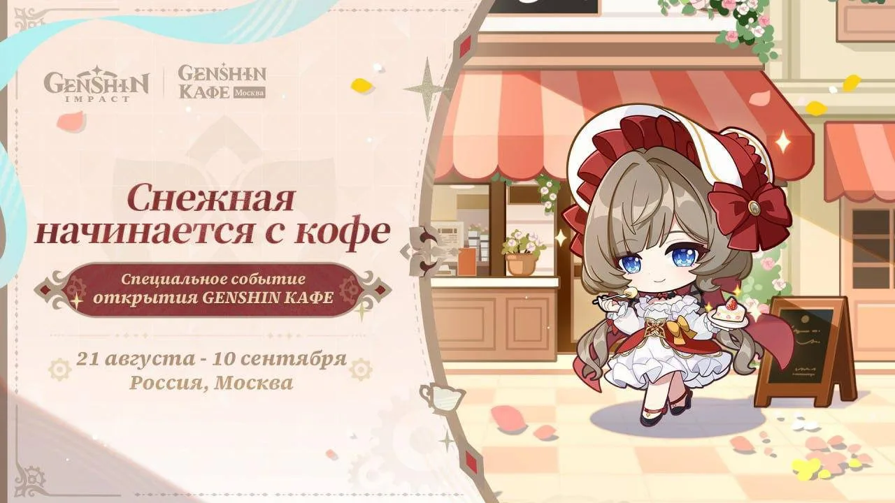 🥹 В Москве откроется официальное кафе Genshin Impact — оно начнёт работать уже 21 авгу...