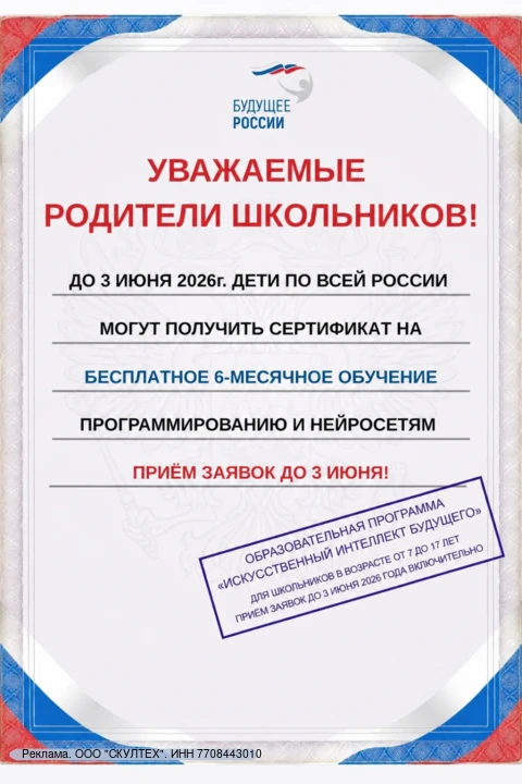 🎓До 3 июня каждый ребенок в возрасте от 7 до 17 лет может получить сертификат на 6 месяцев бесплатн