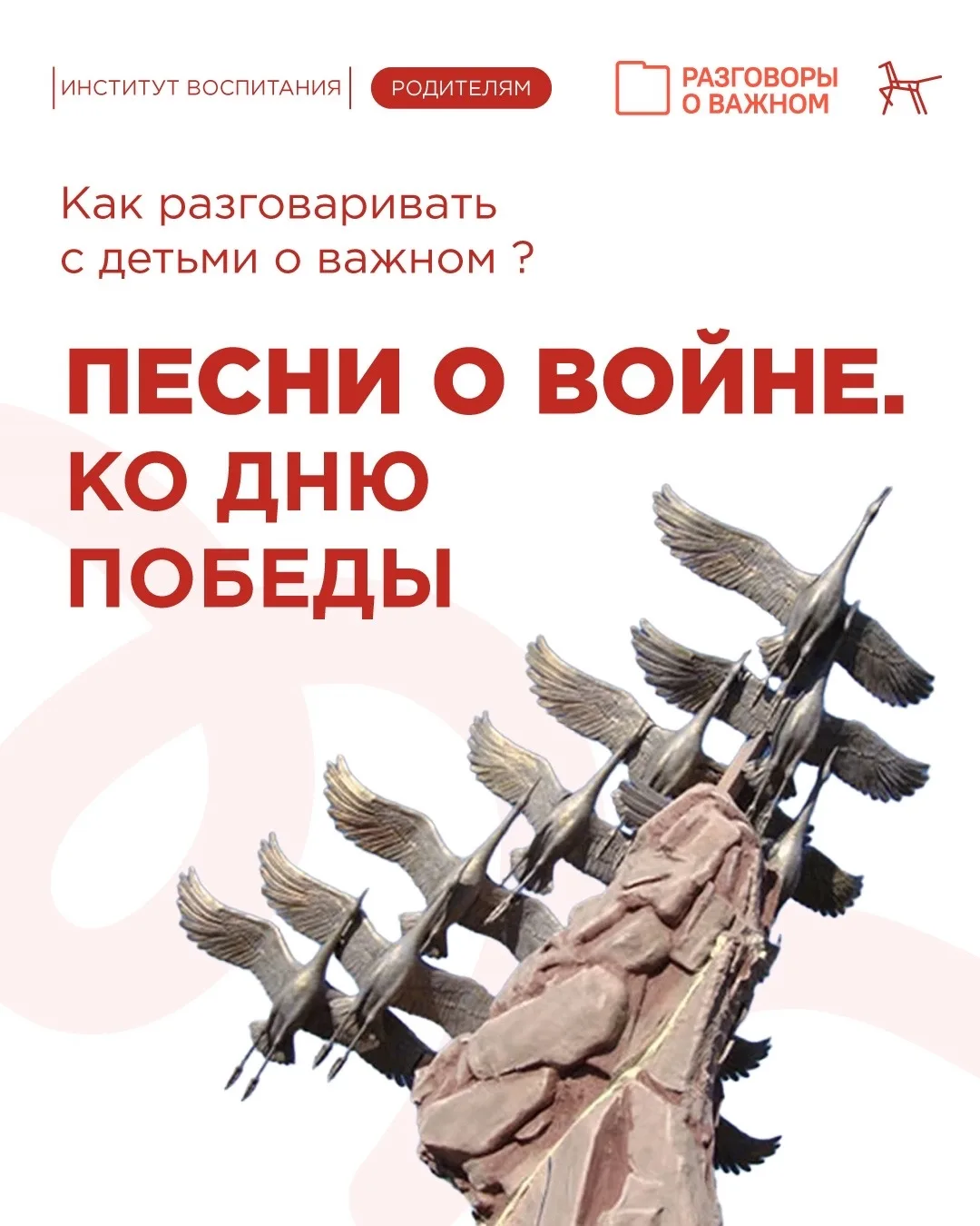 По традиции начинаем новую учебную неделю с Разговора о важном.