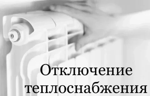 По сообщению АО "Регионгаз-инвест": В связи с производством ремонтно-восстановительных ...