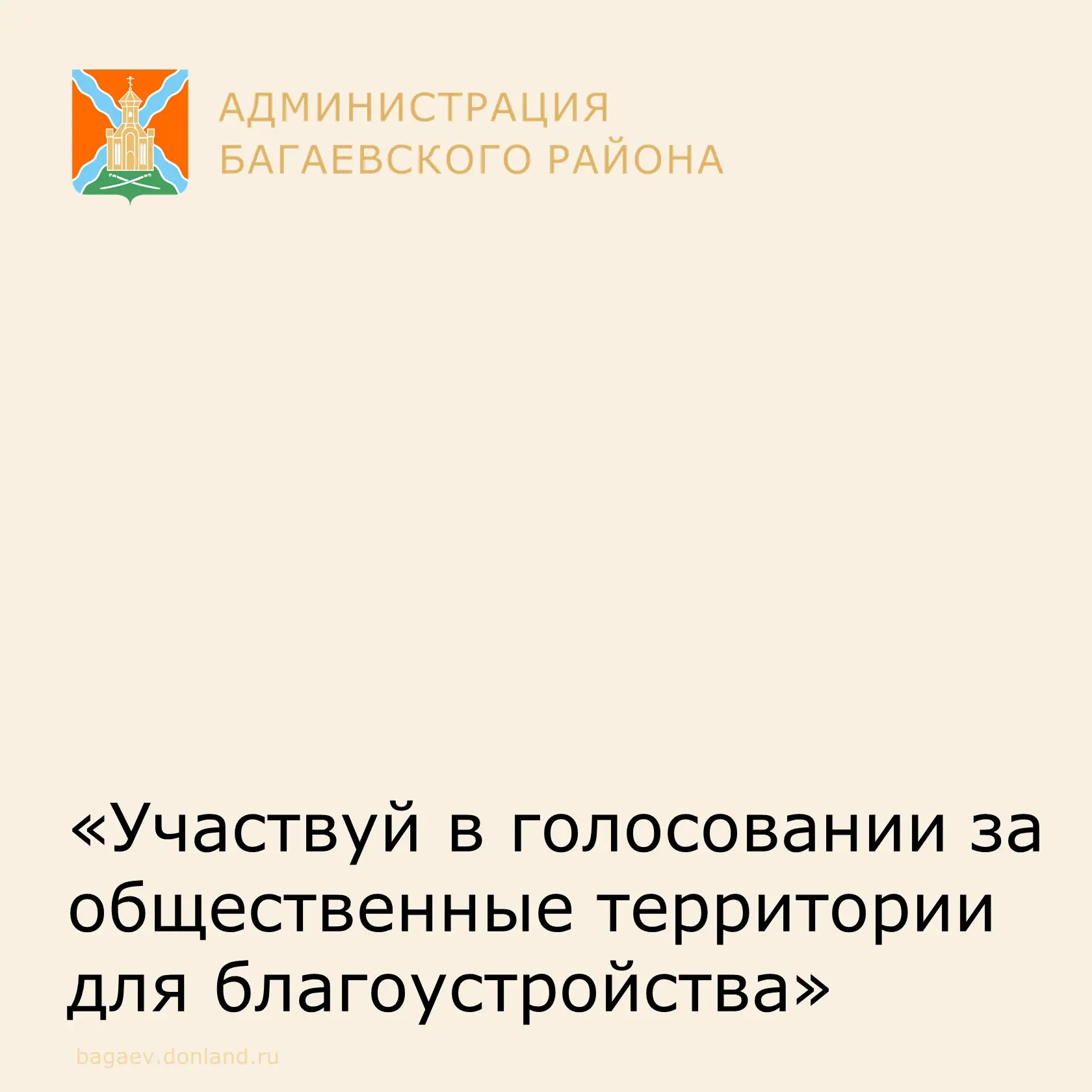 С 21 апреля по 12 июня 2026 года на портале zagorodsreda.gosuslugi.ru